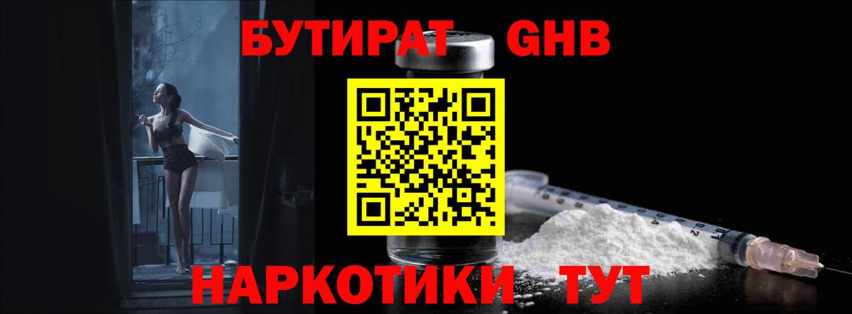 Бутират оксана  Вход с VPN  Красногорск 