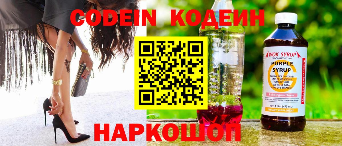 Кодеиновый сироп Lean напиток Lean (лин) Красногорск