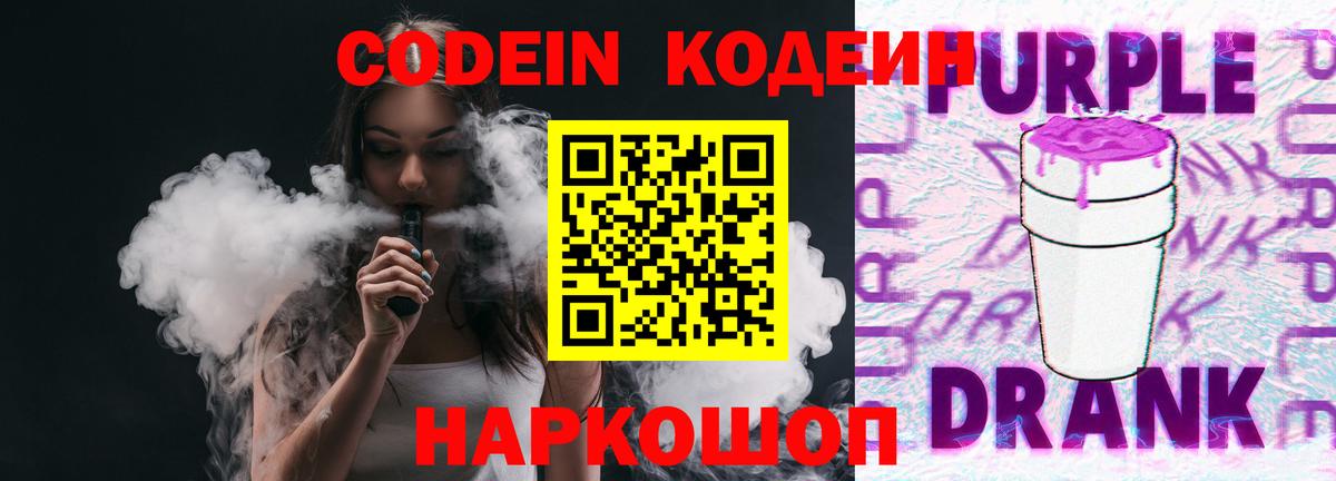 Кодеиновый сироп Lean напиток Lean (лин)  Кодеиновый сироп Lean Purple Drank  Красногорск  Вход с VPN 