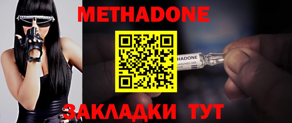МЕТАДОН кристалл  Вход с VPN  Красногорск  Метадон кристалл 