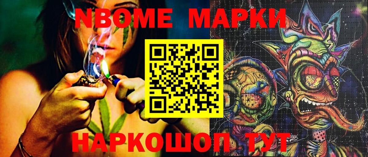 Наркотические марки  где можно купить   Красногорск  Марки NBOMe 1,8мг  Вход с VPN 