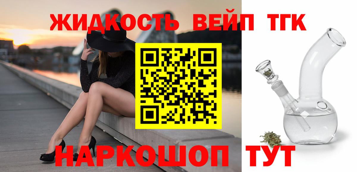 Красногорск  Дистиллят ТГК THC oil  ТГК вейп  Вход с VPN 